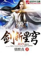 劍斬星穹