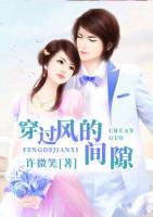穿過風(fēng)的間隙