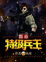 都市特級神醫(yī)