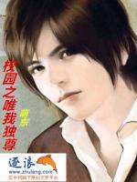 校園之唯我獨(dú)尊