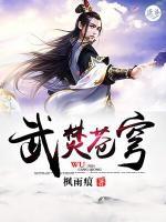 武焚蒼穹
