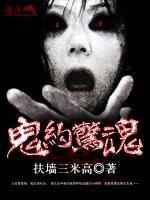 午夜驚魂