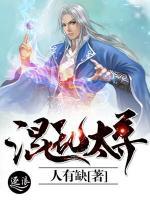 混亂太尊