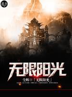 無限陽光