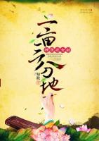 神醫(yī)農(nóng)女的一畝三分地
