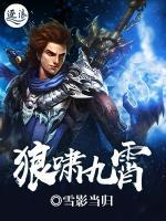 狼嘯九霄