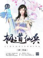極道仙兵
