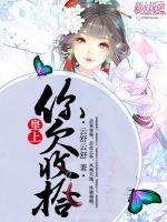 皇上，你欠收拾