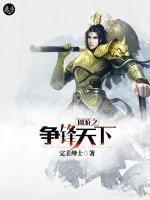 網(wǎng)游之爭鋒天下