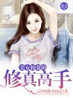 美女?；ǖ男拚娓呤?>
                    <a href=