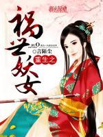 重生之禍?zhǔn)姥?>
                    <a href=