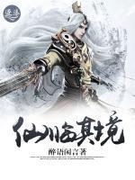 仙臨其境
