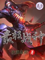最狂戰(zhàn)神