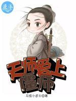 天師愛上僵師