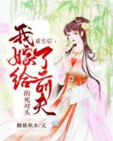 重生后，我嫁給了前夫的死對(duì)頭