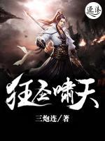 狂圣嘯天