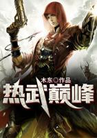 熱武巔峰