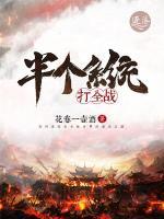 半個系統(tǒng)打全戰(zhàn)