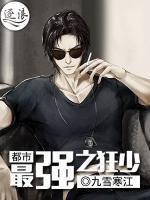 都市最強(qiáng)之狂少