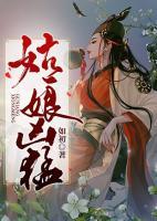 姑娘兇猛