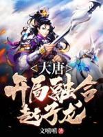 大唐：開局融合趙子龍