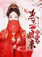 惡毒娘親要逆襲