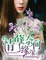 情孽奈何緣深
