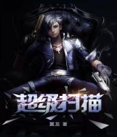 超級(jí)掃描