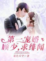顧先生，求緋聞