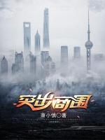 突出商圍