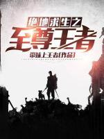 絕地求生之至尊王者