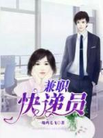 兼職快遞員