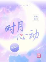 對(duì)月心動(dòng)