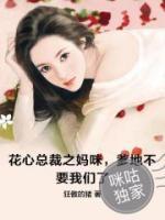 萌寶來襲：圈個爸爸帶回家
