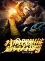 鑒寶神瞳