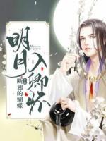 明月入卿懷