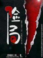 險(xiǎn)局