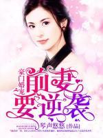 席爺天天求復(fù)婚