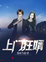 上門狂婿