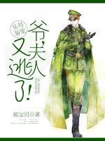 頭號(hào)梟寵：爺，夫人又逃了！