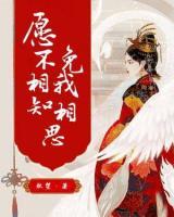 愿不相知，免我相思