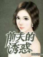 前夫并不愛我