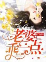 豪門盛寵：老婆，乖一點(diǎn)
