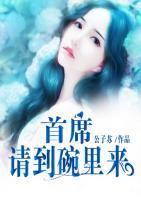 首席請(qǐng)到碗里來
