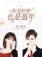 你是軟肋，也是盔甲