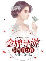 金牌導游：甜蜜百分百