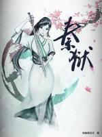 秦獄
