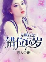 左顧右念之念念不忘