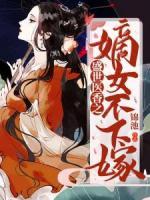 盛世醫(yī)香之嫡女不下嫁