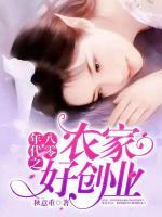 八零年代之農(nóng)家好創(chuàng)業(yè)